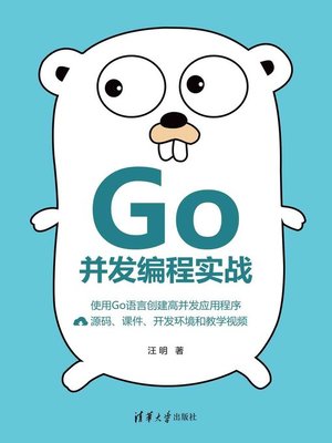 cover image of Go并发编程实战